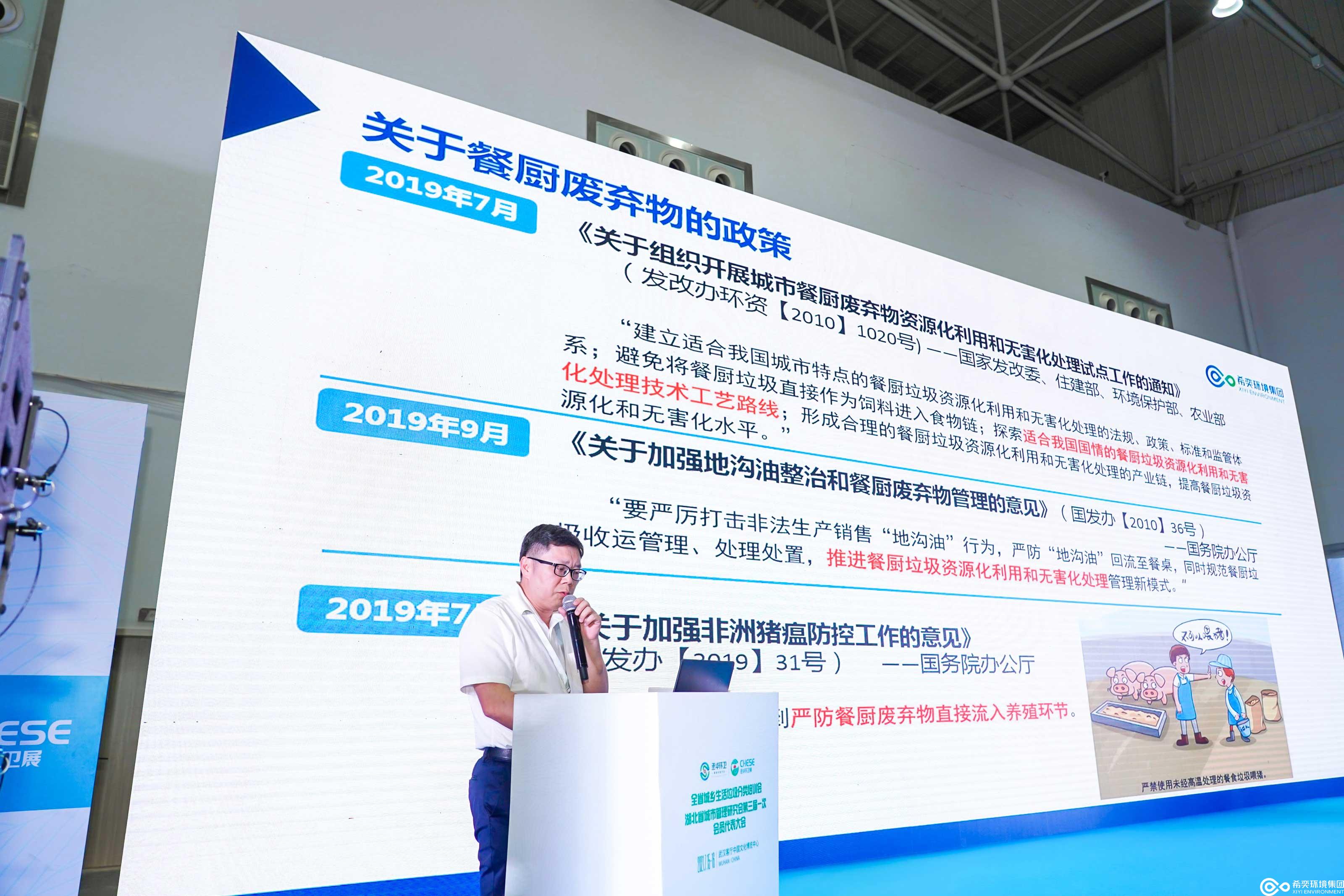 2021“希奕餐厨”亮相湖北省第三届环卫设施设备与固体废弃物处理技术博览会